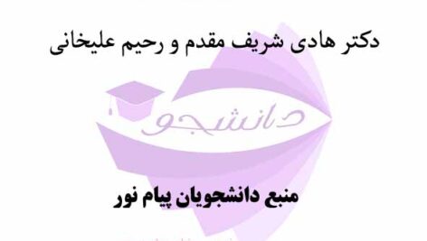جزوه و نکات مهم درس ذخیره و بازیابی اطلاعات – بر اساس کتاب دکتر هادی شریف مقدم و رحیم علیجانی- منبع رشته های پیام نور