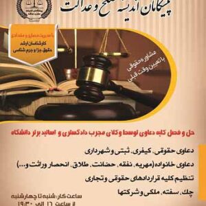طرح لایه باز (PSD) تراکت موسسه حقوقی و مرکز داوری شماره 3