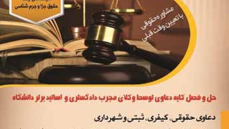 طرح لایه باز (PSD) تراکت موسسه حقوقی و مرکز داوری شماره 3