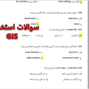 دانلود سوالات استخدامی درس سیستم اطلاعات جغرافیایی (GIS)