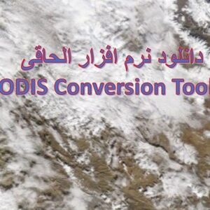 دانلود نرم افزار الحاقی MODIS Conversion Toolkit