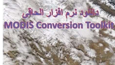 دانلود نرم افزار الحاقی MODIS Conversion Toolkit