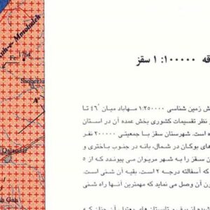 نقشه زمین شناسی  سقز (1:100000)