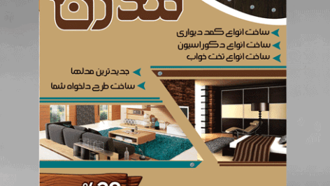 تراکت رنگی صنایع چوب وکمد وکابینت سازی لایه باز بسیار زیبا