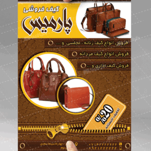 تراکت رنگی کیف وکفش فروشی کاملا لایه باز خلاقانه وشیک