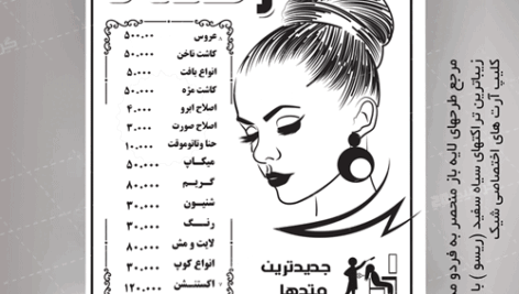 تراکت ریسو آرایشگاه زنانه لایه باز وشیک