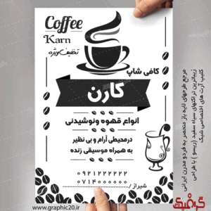 تراکت سیاه سفید کافی شاپ لایه باز وشیک
