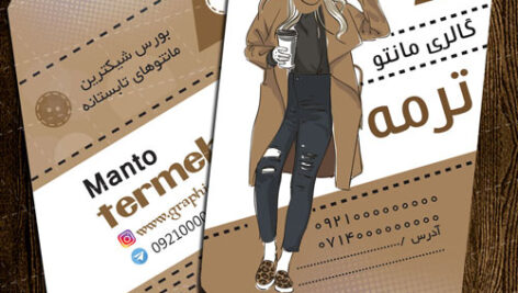 کارت ویزیت گالری مانتو و پوشاک زنانه لایه باز