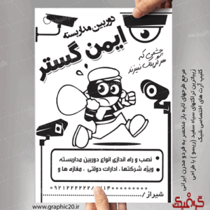 تراکت دوربین مدار بسته سیاه سفید لایه باز ومنحصر به فرد