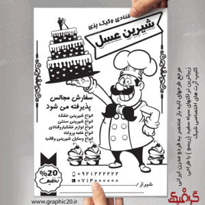 تراکت قنادی ریسو لایه باز