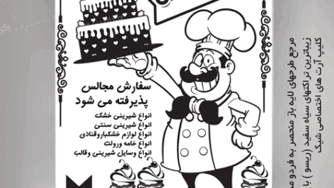 تراکت قنادی ریسو لایه باز