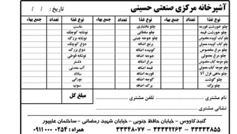 دانلود طرح لایه باز فتوشاپ فاكتور آشپزخانه و تهيه غذا