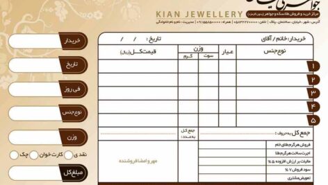دانلود طرح لایه باز فتوشاپ فاكتور جواهر فروشي و زرگري(3)