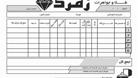 دانلود طرح لایه باز فتوشاپ فاكتور جواهر فروشي و زرگري(4)