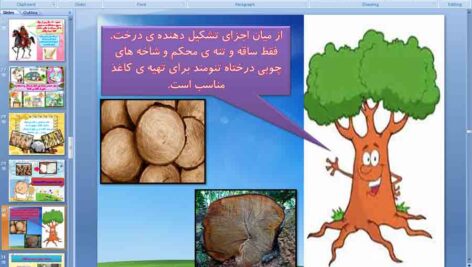 پاورپوینت درس 2 علوم ششم ( سرگذشت دفتر من )