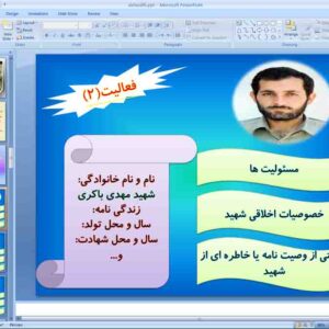 پاورپوینت درس 6 آمادگی دفاعی نهم ( مردان مبارز و زنان قهرمان )