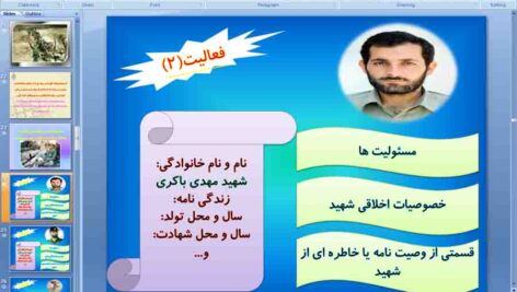 پاورپوینت درس 6 آمادگی دفاعی نهم ( مردان مبارز و زنان قهرمان )