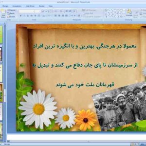 پاورپوینت درس 2 آمادگی دفاعی نهم ( تهاجم و دفاع )
