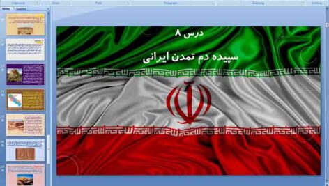 پاورپوینت درس 8 تاریخ ایران و جهان باستان دهم انسانی ( سپیده دم تمدن )