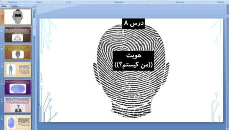 پاورپوینت درس 8 جامعه شناسی دهم انسانی ( هویت )