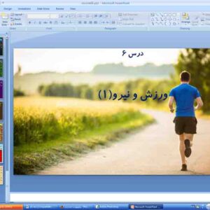 پاورپوینت درس 6 علوم ششم ( ورزش و نیرو 1 )