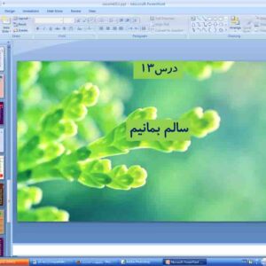 پاورپوینت درس 13 علوم ششم ( سالم بمانیم )