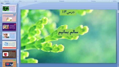 پاورپوینت درس 13 علوم ششم ( سالم بمانیم )