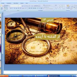 پاورپوینت درس 14 علوم ششم ( از گذشته تا آینده )