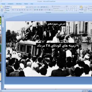 پاورپوینت درس 13 تاریخ معاصر یازدهم ( زمینهه ای کودتای 28 مرداد )