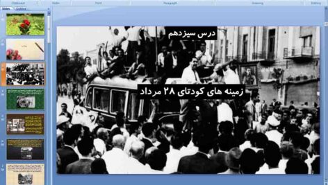 پاورپوینت درس 13 تاریخ معاصر یازدهم ( زمینهه ای کودتای 28 مرداد )