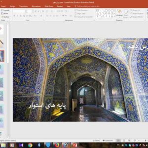 پاورپوینت درس 10  دین و زندگی دوازدهم انسانی ( پایه های استوار )