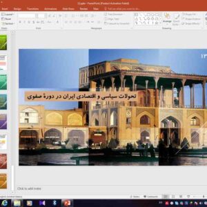 پاورپوینت درس 13 تاریخ یازدهم انسانی ( تحولات سیاسی و اقتصادی در دوره صفوی )