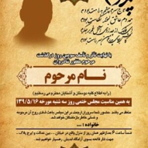 طرح لایه باز اعلامیه ترحیم وفوت(3)(دانش یاران)