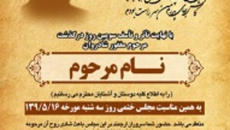 طرح لایه باز اعلامیه ترحیم وفوت(3)(دانش یاران)