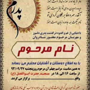 دانلود طرح اعلامیه ترحیم (9)(دانش یاران)