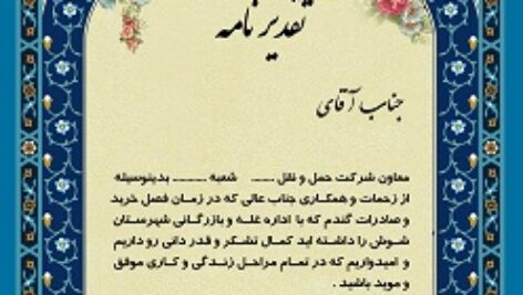 دانلود طرح لایه باز تقدیر نامه(5)( دانش یاران)
