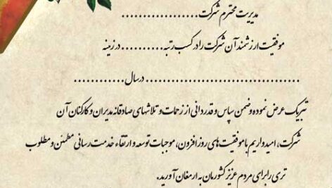 دانلود طرح لایه باز تقدیر نامه(11)( دانش یاران)