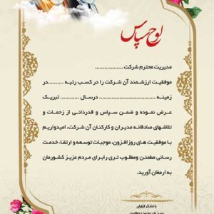 دانلود طرح لایه باز تقدیرنامه(12)( دانش یاران)