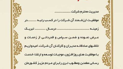 دانلود طرح لایه باز تقدیرنامه(12)( دانش یاران)