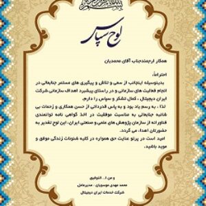 دانلود طرح لایه باز تقدیر نامه(14)( دانش یاران)