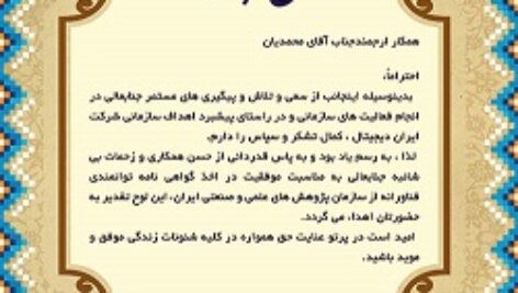 دانلود طرح لایه باز تقدیر نامه(14)( دانش یاران)