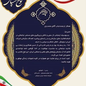 دانلود طرح لایه باز تقدیر نامه و لوح سپاس(15)( دانش یاران)