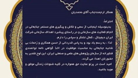 دانلود طرح لایه باز تقدیر نامه و لوح سپاس(15)( دانش یاران)