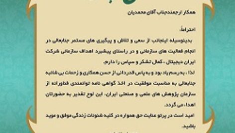 دانلود طرح لایه باز تقدیر نامه و لوح سپاس(17)(دانش یاران)