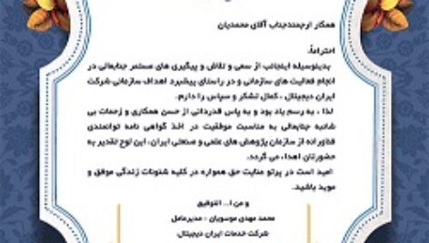 دانلود طرح لایه باز تقدیر نامه و لوح سپاس(19)(دانش یاران)