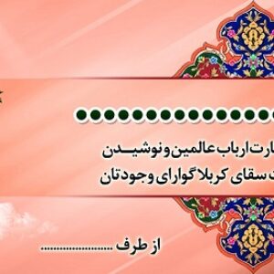 دانلود بنر بازگشت از کربلا(5)( دانش یاران)