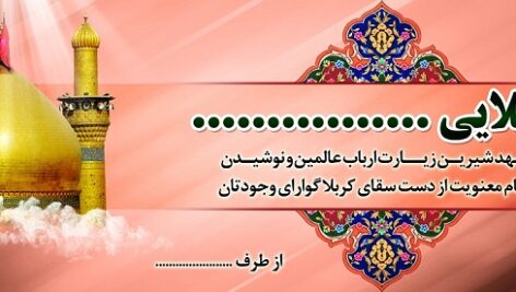 دانلود بنر بازگشت از کربلا(5)( دانش یاران)