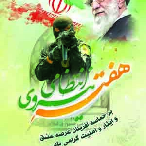دانلود طرح لایه باز استند تبلیغاتی هفته نیرو انتظامی (13)(دانش یاران)