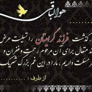 دانلود طرح لایه باز بنر عرض تسلیت و فوت (4)(دانش یاران)