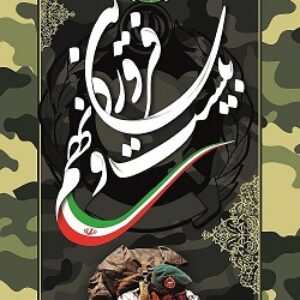 دانلود طرح لایه باز استند تبلیغاتی روز ارتش(6)(دانش یاران)